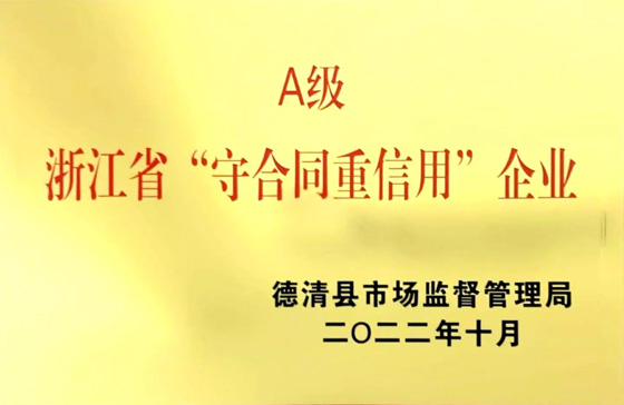 企业荣誉