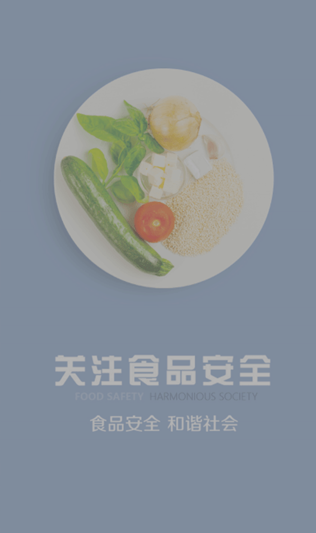 注重安全